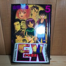 ＥＸ　少年漂流　完結　全巻　全5巻 （週刊少年マガジンＫＣ） 山田　恵庸　a10_画像7