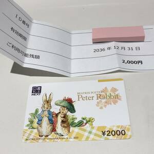 28834* Toshocard NEXT 2000 jpy minute 