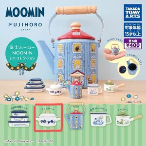 富士ホーローMOOMINミニコレクション キャセロール