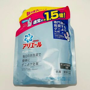 【匿名発送】 新品 P&G アリエール ダニよけプラス 液体 洗濯用 洗剤 つめかえ用 超特大サイズ 1.36kg