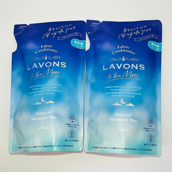 【匿名発送】 新品 LAVON to the Moon ラボン トゥザムーン 柔軟剤 詰め替え 430ml × 2個