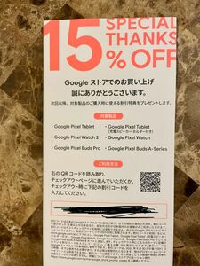 Googleストア クーポン