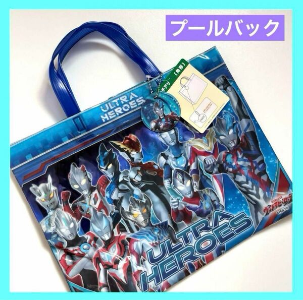 ビーチバッグ ウルトラヒーローズ ウルトラマン 角形 マチあり 未使用品