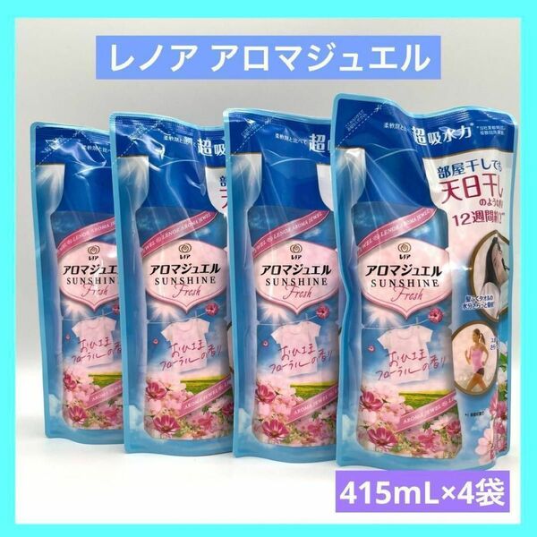 アロマジュエル おひさまのフローラル レノア 415ml ×4袋