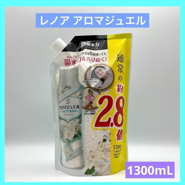 レノア アロマジュエル ホワイティー 2.8倍 レノア 1300ml WHITE