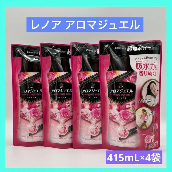 アンティークローズ&フローラルの香り アロマジュエル 415ml ×4袋