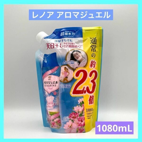 アロマジュエル おひさまのフローラル 2.3倍 1080ml ×1袋