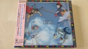 「パーフェクト・オブ・アニメージュ」CD