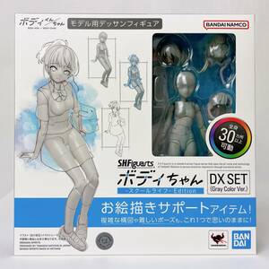 S.H.Figuarts ボディちゃん -スクールライフ- Edition DX SET (Gray Color Ver.) 約130mm PVC&ABS製 可動フィギュア