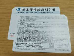 JR西日本　西日本旅客鉄道　優待 鉄道割引券　2枚セット