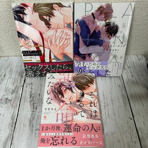 【BL すぎちよ】・オメガ・リバース～番えない君は夜に溺れる～・プラチナ・オメガ・それはまるで運命みたいな