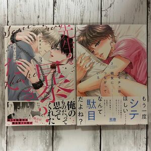 BL ・先生を暴きたい（3）うすいしっぽ・俺のオモチャは親友につながっている（2）佳門サエ