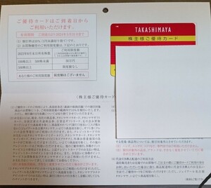 【送料無料】高島屋　株主優待カード　限度額なし　24年5月末まで