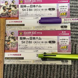 2024/05/28 阪神VS日本ハム　レフト外野指定席2連番