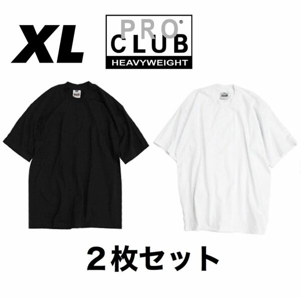 新品未使用 プロクラブ 透けない 無地半袖Tシャツ ヘビーウエイト 白黒２枚セット XL