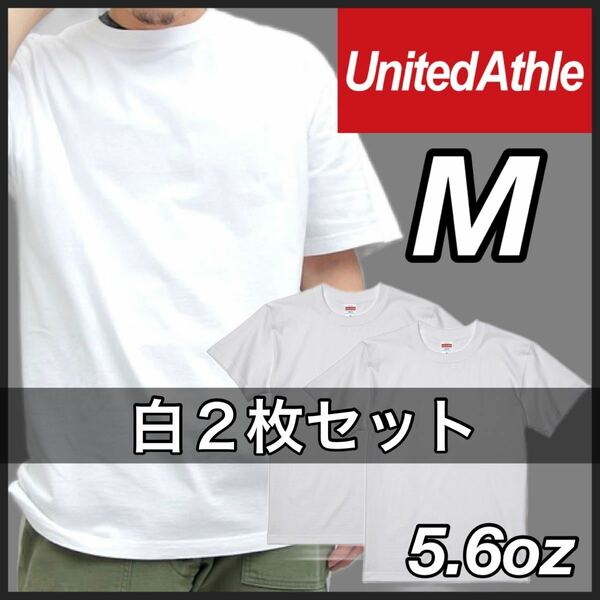 新品 ユナイテッドアスレ 5.6oz ハイクオリティ 無地 半袖Tシャツ ユニセックス 白 ホワイト 2枚 M