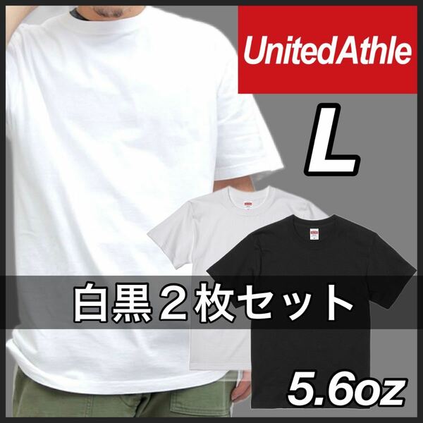 新品 ユナイテッドアスレ 5.6oz ハイクオリティ 無地 半袖Tシャツ ユニセックス 白 ホワイト 黒 ブラック 2枚 L