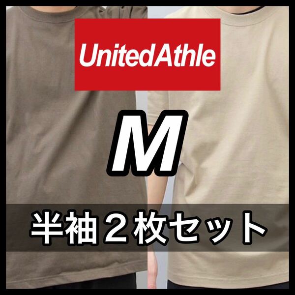 新品未使用 UNITED ATHLE 5.6oz 無地 半袖Tシャツ M サイズ チャコール サンドカーキ 2枚 セット ユナイテッドアスレ ユニセックス