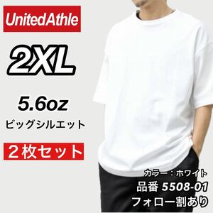 新品未使用 ユナイテッドアスレ ビッグシルエット 5.6oz 無地 クルーネック 半袖Tシャツ 白2枚セット 2XLサイズ United Athle