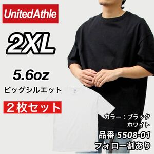 新品未使用 ユナイテッドアスレ ビッグシルエット 5.6oz 無地 クルーネック 半袖Tシャツ 白黒2枚セット 2XLサイズ United Athle