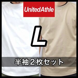 新品未使用 UNITED ATHLE 5.6oz 無地 半袖Tシャツ L サイズ 白 ホワイト サンドカーキ 2枚 セット ユナイテッドアスレ ユニセックス