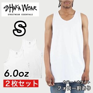 新品未使用 シャカウェア 6oz 無地 タンクトップ インナー 白2枚セット Sサイズ SHAKA WeAR