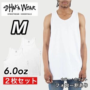 新品未使用 シャカウェア 6oz 無地 タンクトップ インナー 白2枚セット Mサイズ SHAKA WeAR