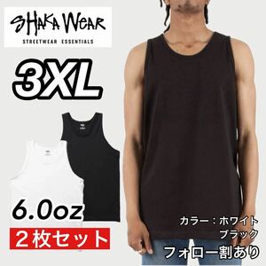 新品未使用 シャカウェア 6oz 無地 タンクトップ インナー 白黒2枚セット 3XLサイズ SHAKA WeAR