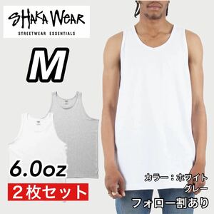 新品未使用 シャカウェア 6oz 無地 タンクトップ インナー 白グレー2枚セット Mサイズ SHAKA WeAR