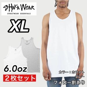 新品未使用 シャカウェア 6oz 無地 タンクトップ インナー 白グレー2枚セット XLサイズ SHAKA WeAR