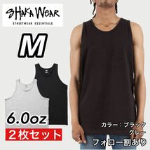 新品未使用 シャカウェア 6oz 無地 タンクトップ インナー 黒グレー2枚セット Mサイズ SHAKA WeAR_画像1