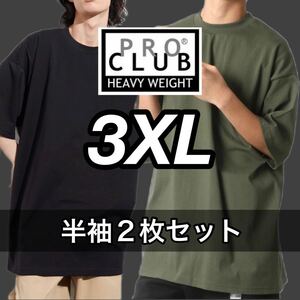 新品未使用 プロクラブ 6.5oz ヘビーウエイト 厚手 無地 半袖Tシャツ 黒 ブラック オリーブ ２枚セット 3XLサイズ proclub heavy weight