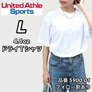 新品未使用 ユナイテッドアスレ 4.1ozドライアスレチック 半袖 無地 Tシャツ 白 ホワイト Lサイズ United Athle