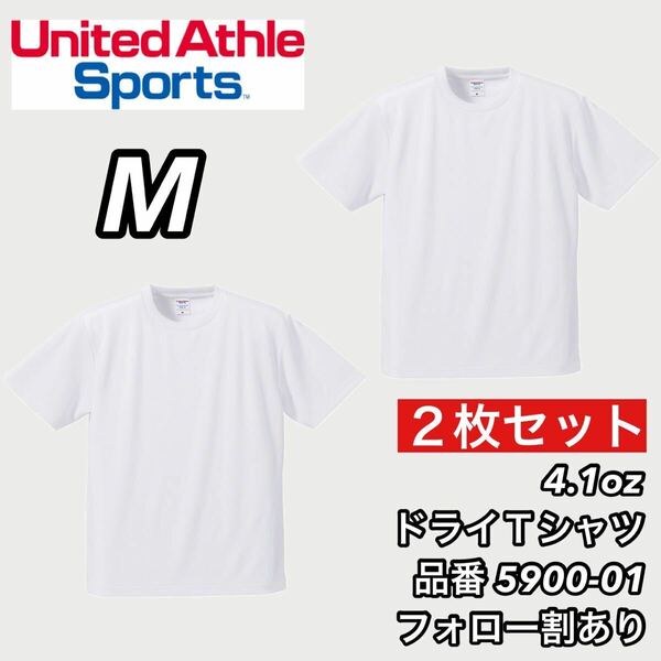 新品未使用 ユナイテッドアスレ 4.1ozドライアスレチック 半袖 無地 Tシャツ 白2枚セット Mサイズ United Athle