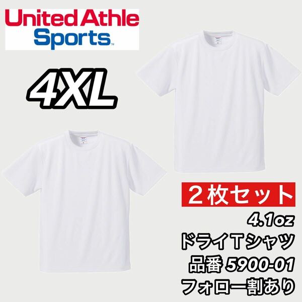新品未使用 ユナイテッドアスレ 4.1ozドライアスレチック 半袖 無地 Tシャツ 白2枚セット 4XLサイズ United Athle