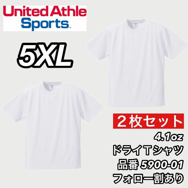 新品未使用 ユナイテッドアスレ 4.1ozドライアスレチック 半袖 無地 Tシャツ 白2枚セット 5XLサイズ United Athle