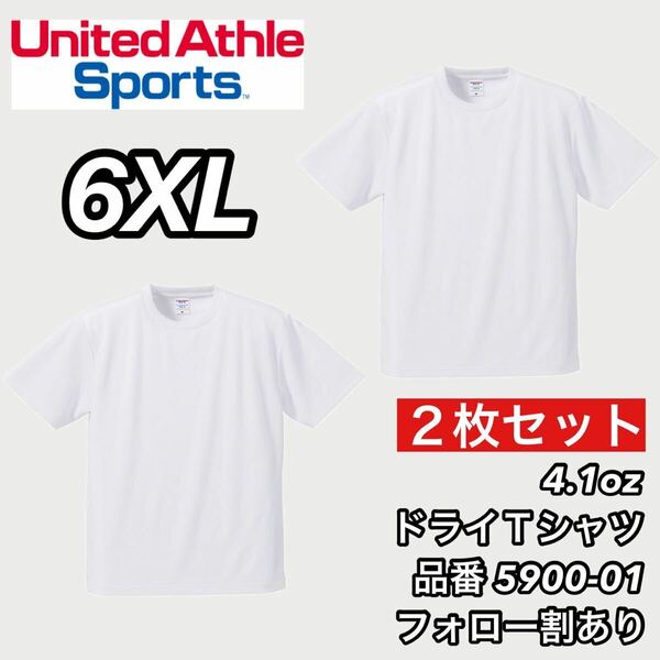 新品未使用 ユナイテッドアスレ 4.1ozドライアスレチック 半袖 無地 Tシャツ 白2枚セット 6XLサイズ United Athle