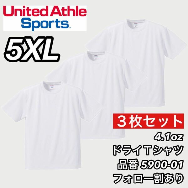 新品未使用 ユナイテッドアスレ 4.1ozドライアスレチック 半袖 無地 Tシャツ 白3枚セット 5XLサイズ United Athle