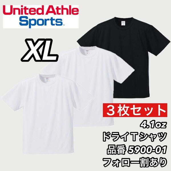 新品未使用 ユナイテッドアスレ 4.1ozドライアスレチック 半袖 無地 Tシャツ 白黒3枚セット XLサイズ United Athle