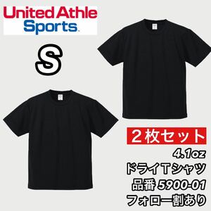 新品未使用 ユナイテッドアスレ 4.1ozドライアスレチック 半袖 無地 Tシャツ 黒2枚セット Sサイズ United Athle
