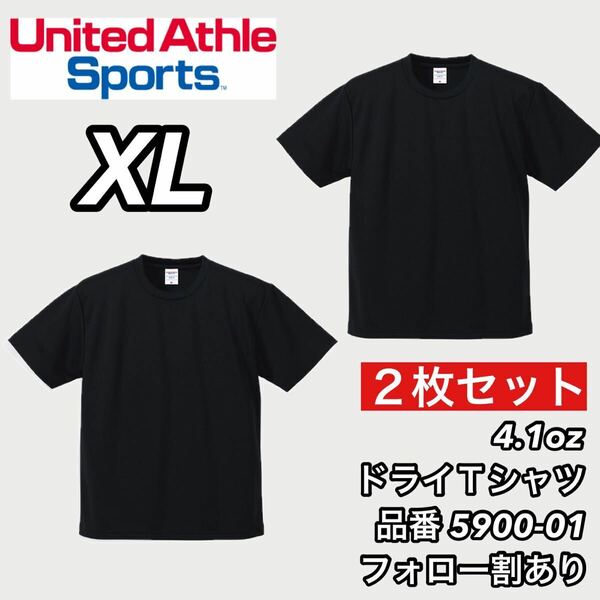 新品未使用 ユナイテッドアスレ 4.1ozドライアスレチック 半袖 無地 Tシャツ 黒2枚セット XLサイズ United Athle