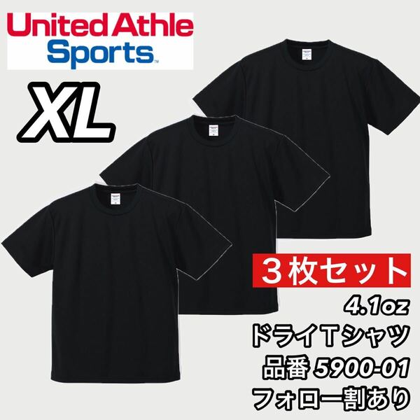 新品未使用 ユナイテッドアスレ 4.1ozドライアスレチック 半袖 無地 Tシャツ 黒3枚セット XLサイズ United Athle