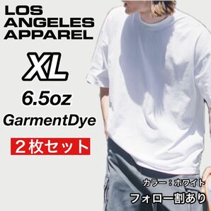 新品未使用 ロサンゼルスアパレル 6.5oz ガーメントダイ クルーネック 半袖Ｔシャツ 白2枚セット XLサイズ LOS ANGELES APPAREL