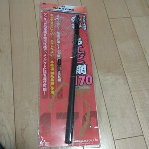 ナカジマ　のび～るエビ網170　網径13.5センチ　中古　一回のみ使用　定形外送料無料