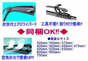 エアロワイパー DPR　高性能　14種類　同値　20本まで同梱可