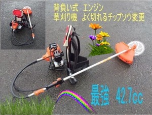 エンジン式　草刈機　草刈り機　背負いタイプ　最強42.7cc　作業快適 ハイパワー2ストロークエンジン ループハンドル　BG415 新品y