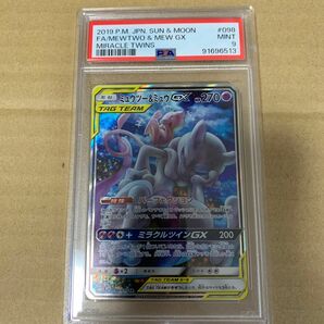 ポケモンカード ミュウツー&ミュウgx sa psa9