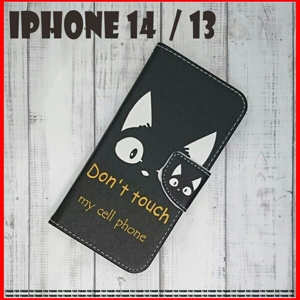 iPhone14 13 ケース K27 猫ねこ 新着 新品 未使用 シリーズ 衝撃吸収 全面保護 手帳 ギフト お出かけ 高級感