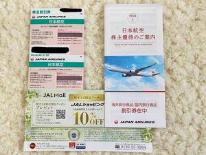 JAL株主優待券2枚&割引券&10％OFFOFFクーポン