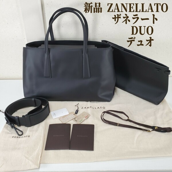 新品◆ZANELLATO ザネラート DUO デュオ 3WAY オールレザー クラッチバッグ ＆ ショルダーベルト付き トートバッグ メンズ 黒 ブラック